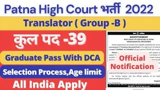 Patna High Court vacancy 2022/Patna High Court Translator Recruitment/Patna High Court Online Apply