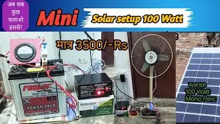 Mini solar setup 100 Watt || Mono Perc 100 watt solar panel || मात्र 3500/- Rs 