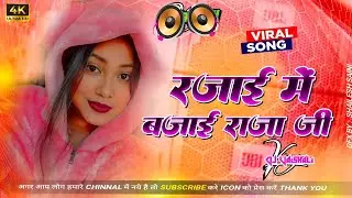 Rajai Me Bajai #Dj Remix Song || #Khushi Kakkar || New #Bhojpuri Dj Song || Dj Gana RDX
