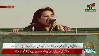 Fahmida Mirza Speech at Amar-bil-Maroof Jalsa in Islamabad (27.03.22)