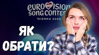 РЕАКЦІЯ вокального педагога на фіналістів НАЦВІДБОРУ | Хто готовий до Євробачення 2026? 