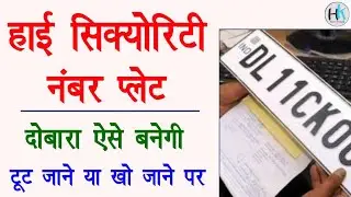 High security number plate dobara kaise magaye || Number plate replacement || @HaseenKhadouli