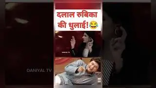 Godi Patrakar Rubika ki Dhulai!