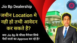 Jio Bp डीलरशिप : Fuel, CNG , Cafe और भी अनेक सुविधाओ से ज्यादा कमाए। Jio Petrol Pump dealership