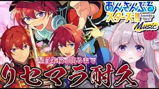 🔴【あんスタ】163分の3を引き当てろ！☆５朱桜司が出るまでリセマラ耐久！！２年ぶりの復帰勢なので初見の気持ちで楽しむ🥀【あんさんぶるMusic】