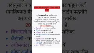 Pune Mahanagarpalika Bharti 2025 | Pune Government Job | Junior Resident Vacancy 2025