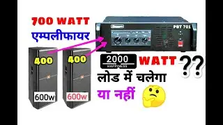 Stranger pbt 701 amplifire ke sath Kaise 2000w JBL 2 top Canetion karke bajaya? || Stranger 700 watt