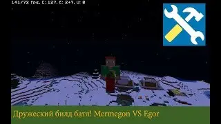 Дружеский билд-Батл № 1 