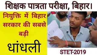 stet-2019 latest news