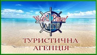 Туристична Агенція IMTD World Travel