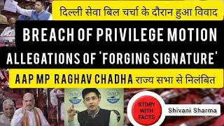 Breach of privilege motion || AAP MP Raghav Chadha Suspended from RAJYA SABHA || #raghavchadha #rs