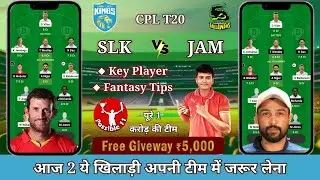 SLK vs JAM Dream11 Prediction🔥| SLK vs JAM Dream11 Prediction Today Match  #possible11 #dream11