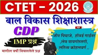 CTET 2026 | previous question paper | ctet Padagogy #ctet_cdp #ctet_pyq 
