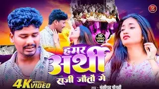 #Banshidhar_Chaudhary_Ka_New_Song___हमर_अर्थी_सजी_जैतौ_गे___Banshidhar_Chaudhary_Maithili_Sad_Song