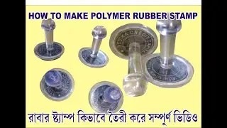 How to make Polymer Stamp