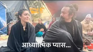 आध्यात्मिक प्यास (Spiritual Thirst) 