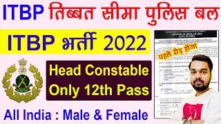 ITBP Head Constable Recruitment 2022 | ITBP Head Constable Vacancy 2022 Notification