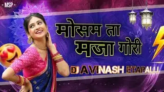 Mosam Ta Maja Gori (Jimmy Studio &middot; Subodh Walke &middot;||Full Tapori mix ||DJ AVINASH ETAPALLI