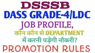 DSSSB DASS GRADE 4 (PROMOTION RULES) & DEPARTMENTS