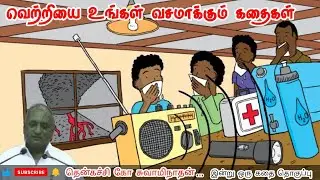 தோல்வி வருவதே வெற்றியை கொடுக்க தான் மன அழுத்தம் நீங்கி கவலைகள் மறந்து தூங்க Thenkachi Ko Swaminathan