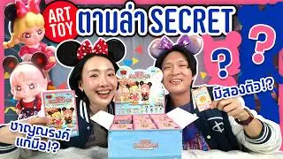 ยกบ็อกซ์ Art Toy ลุ้นซีเคร็ตสองตัว!!【𝗗𝗶𝘀𝗻𝗲𝘆 𝗗𝗢𝗥𝗔 𝗹𝗼𝘃𝗲𝘀 𝗠𝗶𝗰𝗸𝗲𝘆 𝘀𝗲𝗿𝗶𝗲𝘀 𝗳𝗶𝗴𝘂𝗿𝗲𝘀】