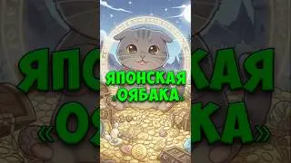 3 признака, что в ЯПОНИИ вы  &laquo;Оябака&raquo;. Показываю на примере Миччян! 🐈✨ #shots #кошки #япония #токио
