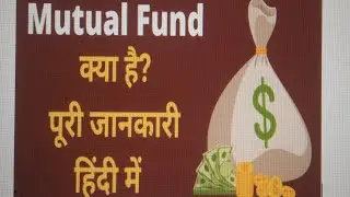 Mutual fund kya he || second source of income||