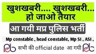Mp police vacancy 2019 //आ गयी date mpSI , ASI, Constable,head constable