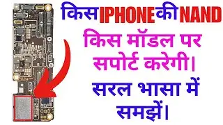 KNOWLEDGE OF IPHONE NAND IC INTER CHANGE.