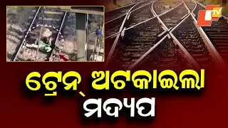 Drunk Man Stops Train Near Rajmahal Square in Bhubaneswar