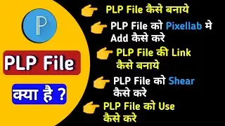 PLP File Kaise Banaye | PLP File Ka Link Kaise Banaye
