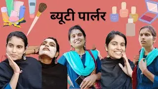 beauty parlour 🤣#bihari