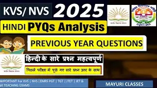 HINDI PREVIOUS YEAR QUESTIONS | हिन्दी | KVS | NVS |EMRS PGT | TGT | JTET | JET & all TEACHING EXAMS