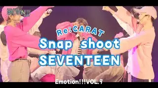 【Edit ver.】Emotion!!! VOL.9 ◆ Re:CARAT ◆ Snap shoot / SEVENTEEN