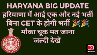 हरियाणा में आई भर्ती धमाका 2025🎉🎉🎉 | haryana panipat urban co operative Bank recruitment 2025 | hssc