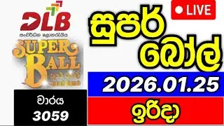 Super ball 3059 2026.01.25 සුපර් බෝල්