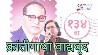 || Pravin Done || प्रविण डोणे || Ashwaghosh Theatre ||