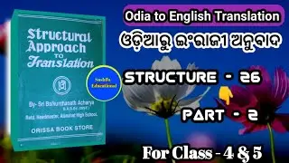 Odia to English Translation || Structural Approach to Translation ll Structure 26 || Part-2