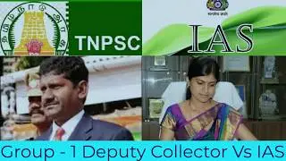 TNPSC Group - 1 Deputy Collector Vs IAS | Tamil