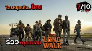 Review + Discussion of spoilers for The Long Walk (2025), the game of death #with spoilers