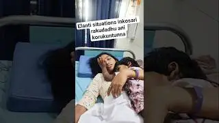 Ayaan ni vadhili 24hrs hospital lo. 🥺😔 #shorts #shortsviral #shortsindia #youtubeshort #teluguyt