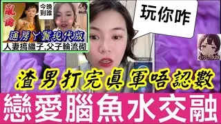 【小元最新A】通房丫鬟現代版（續集）,渣男打完真軍唔認數,戀愛腦死纏爛打 痴纏不休😳 #小元姐姐 #廣東話 #小元情感分享 #小元妹妹 7 11 NO A