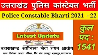 Uttarakhand govt job 2021 || Police Bharti Uttarakhand Latest Update || Uksssc Govt job