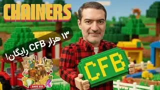 آپدیت فوق العاده Chainers Farm بهمراه ترفند CFB رایگان