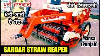 Sardar Straw Reaper 2021 Full Review || Roop agriculture works Mansa M. 94630-17000 | #worksindia