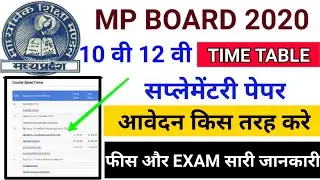 Mp Board 12th Result 2020 | 10th 12th supplementary exam form | supply exam date | fail का क्या होगा