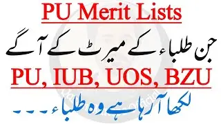 PU BS Merit List 2021 - IUB, BZU, UOS in PU Merit List - Qasim Wattoo Official