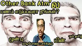 New Update on Other bank Atm withdrawal charges | Indian bank Latest Update | Nam Tamizh Muthu