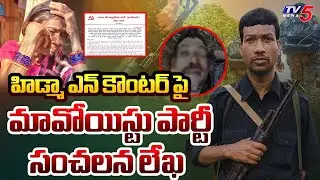 Maoist Party Central Committee Letter on Hidma Encounter | TV5 News