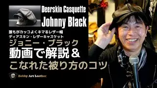 Johnny Black レザーキャスケット解説｜誰でもカッコよくキマる被り方とは？/Bobby Art Leather #ボビーアートレザー #オーダー